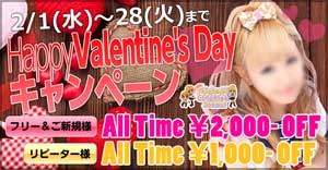 新橋女学園バレンタインキャンペーン