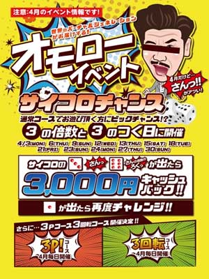 蒲田バーチャルジェネレーションサイコロチャレンジで3000円OFF