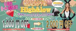 新宿ピンキー数字の７より上か下かを当てて、、、当たるとオールタイム全コース１０００円ＯＦＦ！