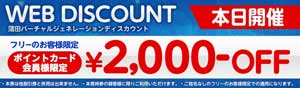 蒲田バーチャルジェネレーション2000円ＯＦＦ