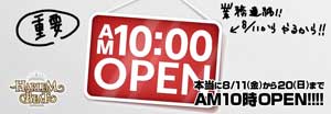 五反田ハーレムビート朝１０時からオープン