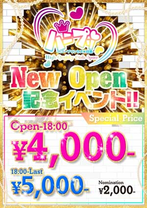 目黒ハニープリンセスニューオープン記念イベント4000円