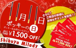 渋谷ミレディポッキーを１５００円にて買取ます