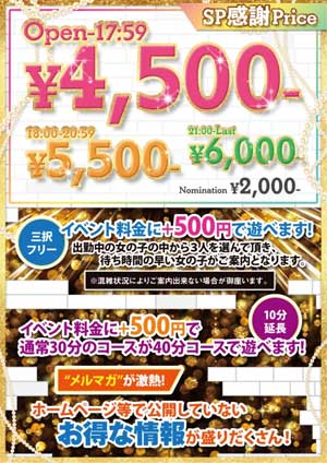 目黒ハニープリンセスオープン～４５００円