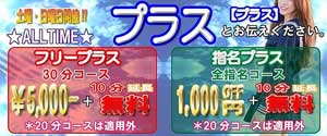 新宿ミルキーフリー３０分が５０００円＋１０分延長無料、全指名コースが１０００円ＯＦＦ＋１０分延長無料！