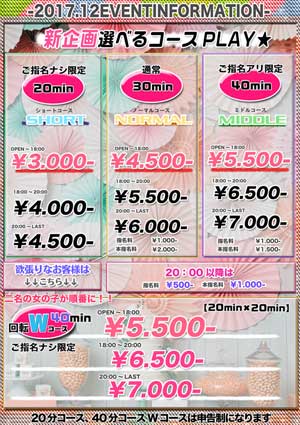 荻窪ナックファイブ「ショートコース」、お遊び時間２０分フリー限定で最安３０００円！