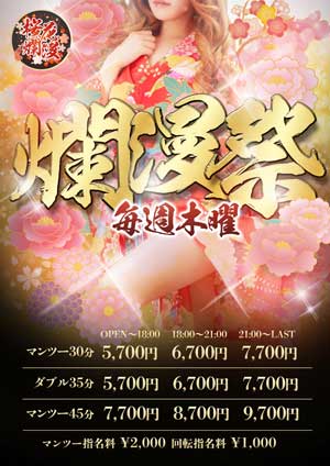 五反田桜花爛漫毎週木曜日は看板イベント【爛漫祭】を開催