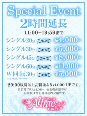 錦糸町アリュールメンバーズカードをお持ちの方は、併用で指名料がさらに１０００円ＯＦＦ！