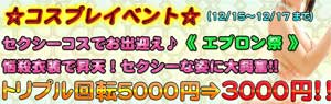 大塚プリティーガール通常５０００円のトリプル回転が２０００円ＯＦＦの３０００円で遊べちゃいますよ♪