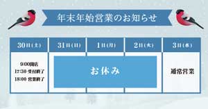 五反田マリンサプライズ本年は３０日まで休まず営業！