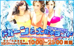 渋谷ミレディ明日まで開催のこの年末年始限定イベントは、大人気の水着でお出迎え