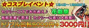 大塚プリティーガール公式ページにある「キーワード」を伝えると、トリプル回転がなんと２０００円ＯＦＦの３０００円になっちゃいますよー！
