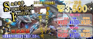 新宿ピンキー金曜日は【超学園祭】を開催、関東圏内の学生は学生証の提示で最安３５００円～楽しめちゃいます