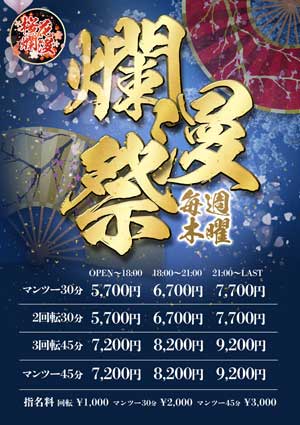 五反田桜花爛漫３０分のマンツー、３０分のＷ回転、どちらも５７００円から遊べてしまうお得な日