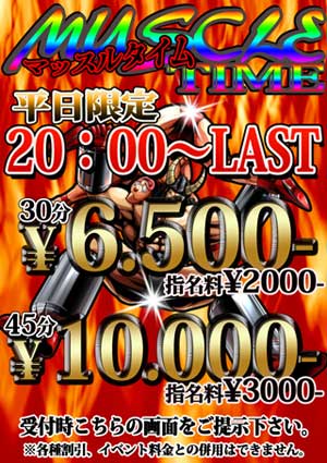 大和プレイステージ平日２０時～ラストまで、３０分６５００円