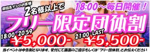 新宿にゃんパラ毎日１８時以降は２名以上の来店で、フリー限定１８時～５０００円、２１時～５５００円