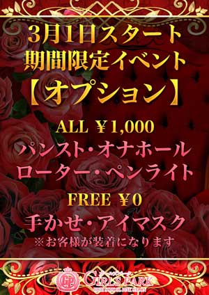 五反田ガールズパークパンスト・オナホール・ローター・ペンライトがオール１０００円でお楽しみ頂けます！