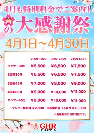 五反田ＧＨＲオープンからの早い時間なら５５００円～ご案内