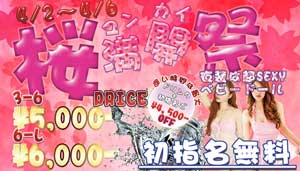 川崎ブルギャル衣装はベビードールで、１５時～１８時は５０００円