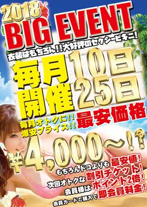 川崎ブルギャル会員なら最安４０００円の激安価格、非会員でも最安４５００円！