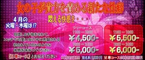 新宿ミルキー最安５０００円