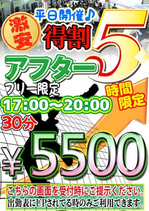 大和キラキラ画面の提示をするだけで１７時～２０時の間はフリー５５００円で遊べちゃうんですッ！