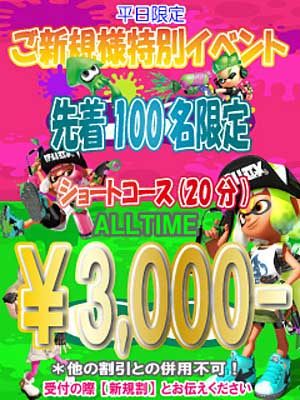 新宿ピンキー２０分のショートコースが３０００円