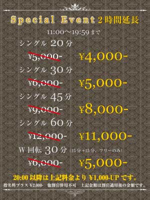 錦糸町エルミタージュ２０時以降は上記料金より＋１０００円