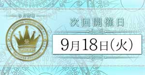 五反田ハーレムビート【ＨＡＲＬＥＭ祭】は、１８日に開催