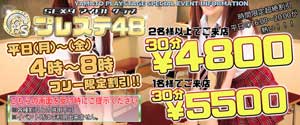 大和プレイステージフリー２名以上で３０分４８００円、１名なら３０分５５００円！