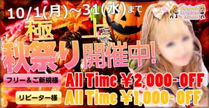 新橋女学園フリー＆ご新規、最大２０００円ＯＦＦ。