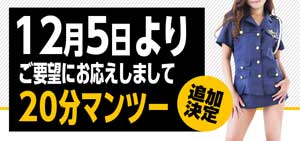 五反田ハグ＆ピース新コース「マンツー２０分」を開始！