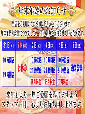 新宿ピンキー年内は３０日まで通常営業、３１日は１０時～１９時までの営業となります
