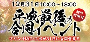 五反田ハグ＆ピース３店舗合同イベント