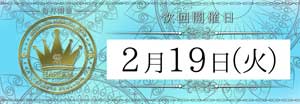 五反田ハーレムビート【ＨＡＲＬＥＭ祭】は１９日に開催ですよッ