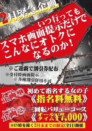 川崎ブルギャル２５日のイベント日以外は、２月末まで休まず開催