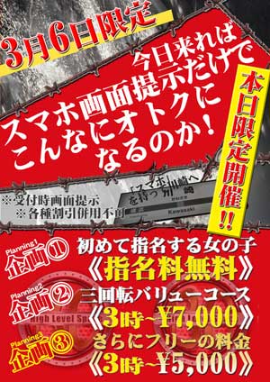 川崎ブルギャル１５時～ラストまで３回転バリューコースが７０００円！