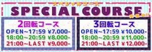 五反田ハーレムビート、オールタイム１５００円ＯＦＦ！