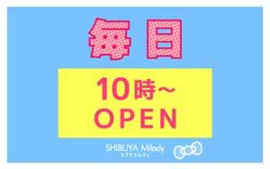 渋谷ミレディ１０時オープン