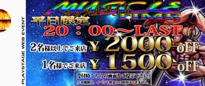 大和プレイステージオールタイム１５００円ＯＦＦ！