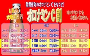 新宿ピンキーオロナミンＣ３本持参でロング３０分が４０００円に！