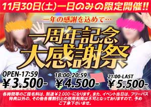 川崎チョコラブ、最安3500円の感謝祭を開催！