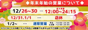 荻窪ナックファイブラストは終電ギリギリの24時15分。