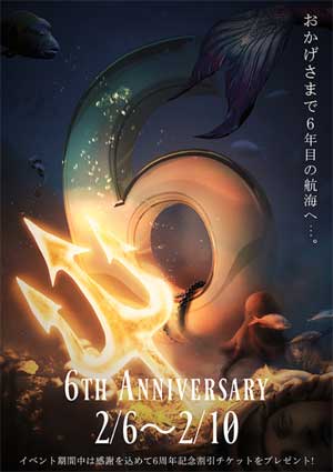 五反田マリンサプライズと記念すべき6周年を迎えます。