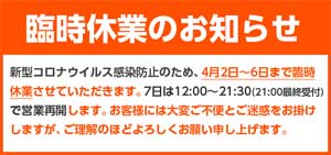 五反田ハイパーエボリューション4月2日～6日まで影響を自粛