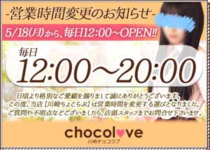 川崎チョコラブ毎日12時きっかり営業開始。
