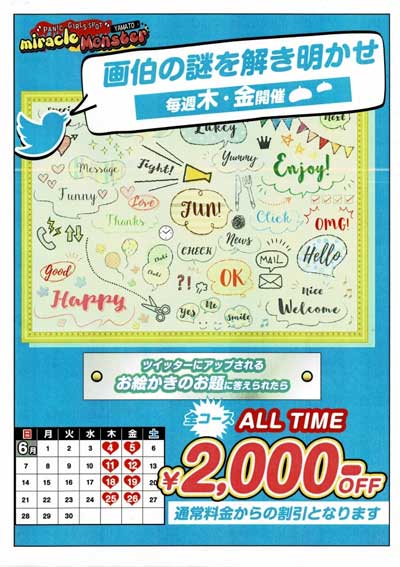 大和ミラクルモンスターオールタイム2000円OFF!!