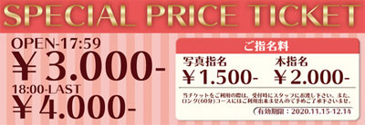 川崎チョコラブ本指名料はワンコイン５００円
