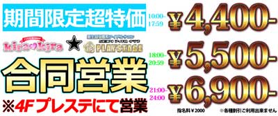 大和プレイステージ期間限定超特価４４００円
