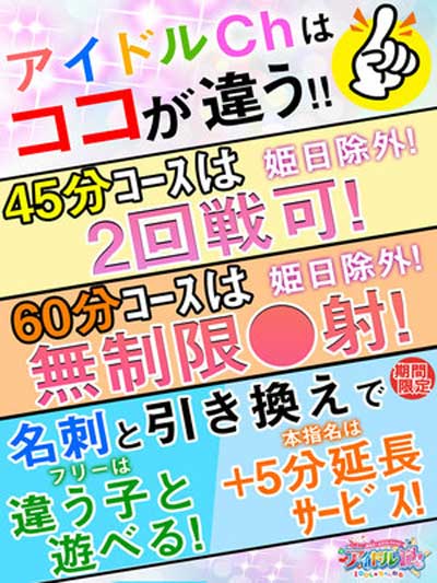藤沢アイドルチャンネル60分コース（無制限、もちろん、さらに姫日除外）